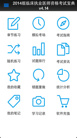 考試寶典iphone版 v4.2.2 蘋果手機版 0