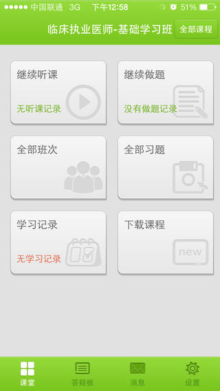 醫(yī)學(xué)移動課堂iphone版 v2.2.1 蘋果ios版 0