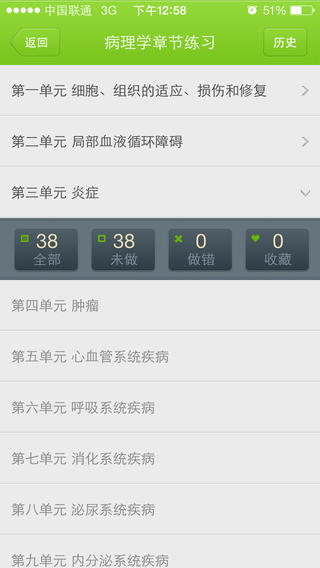 醫(yī)學(xué)移動課堂iphone版 v2.2.1 蘋果ios版 1