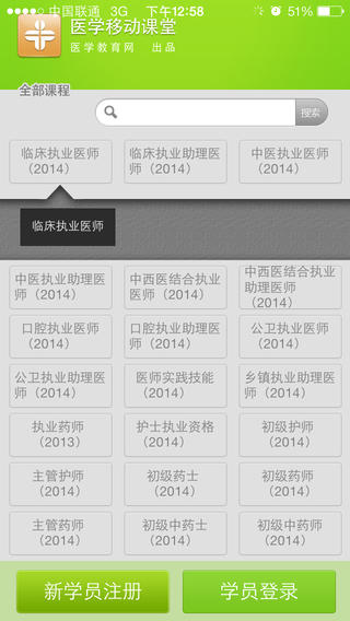 醫(yī)學(xué)移動課堂iphone版 v2.2.1 蘋果ios版 3