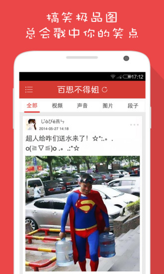 百思不得姐精選手機版 v6.2.5 安卓版 0