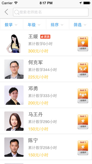 瘋狂老師蘋果最新版 v4.5.0 iphone手機(jī)版 3