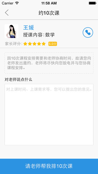 瘋狂老師蘋果最新版 v4.5.0 iphone手機(jī)版 1