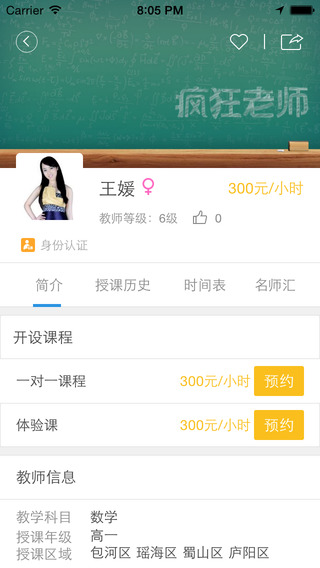 瘋狂老師蘋果版