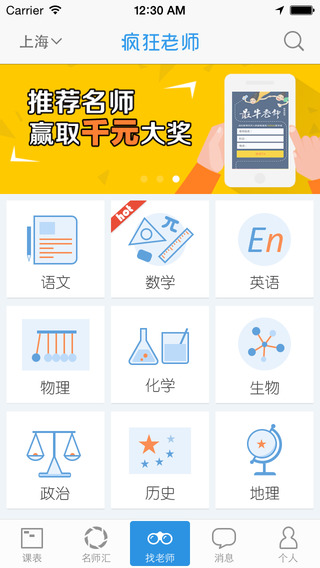 瘋狂老師蘋果最新版 v4.5.0 iphone手機(jī)版 0