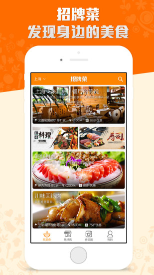 招牌菜 v1.1.0 安卓版 0