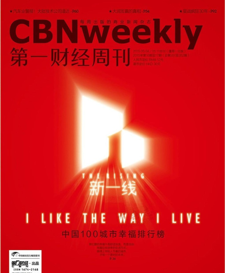 第一財經(jīng)周刊2015年第16期pdf高清版 官方版 0