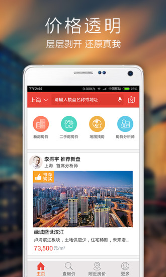 房價點評 v2.1.0 安卓版 0