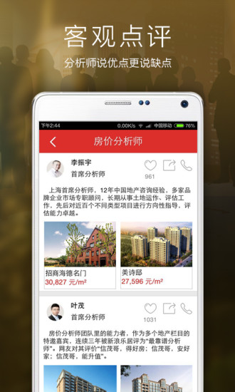 房價點評 v2.1.0 安卓版 3