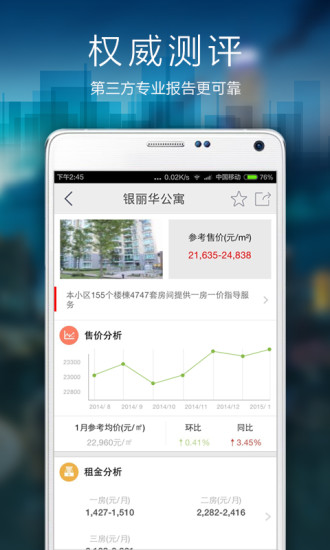 房價點評 v2.1.0 安卓版 2