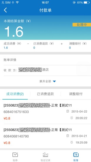 去哪兒商家版 v2.2.2 安卓版 0