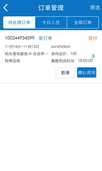 去哪兒商家版 v2.2.2 安卓版 3