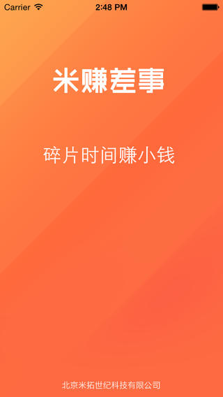 米賺iPhone版 v2.62 蘋果手機(jī)版 0