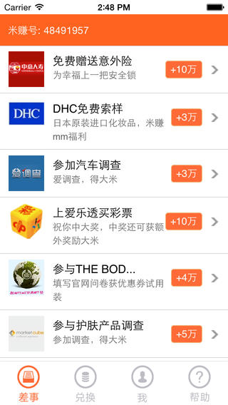 米賺iPhone版 v2.62 蘋果手機(jī)版 1