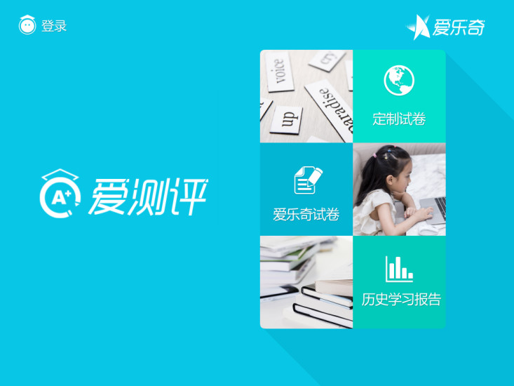 愛測評2015 v1.1.2 安卓版 0