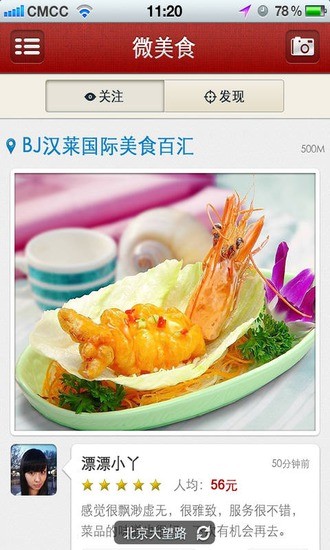 微美食 v2.3.0 安卓版 0