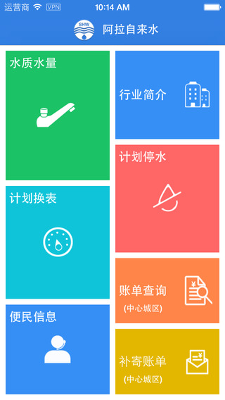 阿拉自來水 v2.1.1 安卓版_上海自來水水質(zhì)查詢app 2