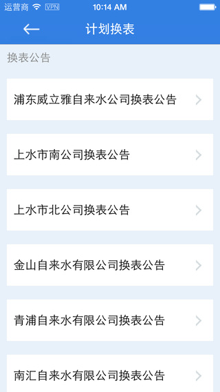 阿拉自來水 v2.1.1 安卓版_上海自來水水質(zhì)查詢app 3