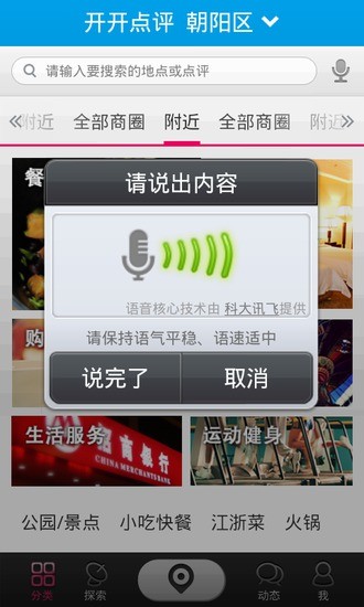 開開點(diǎn)評(píng) V2.4.0 安卓版 2