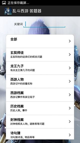 亂斗西游答題器(亂斗西游篝火答題器) v1.1 安卓版 0
