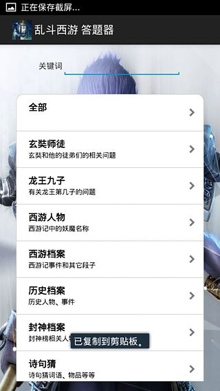 亂斗西游答題器(亂斗西游篝火答題器) v1.1 安卓版 1