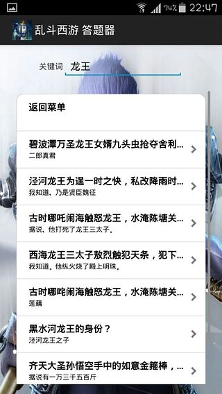 亂斗西游篝火答題器
