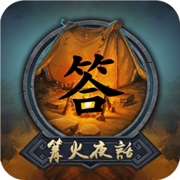 亂斗西游答題器(亂斗西游篝火答題器)