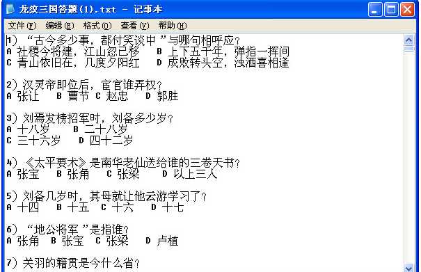 龍紋三國答題器 綠色版 0
