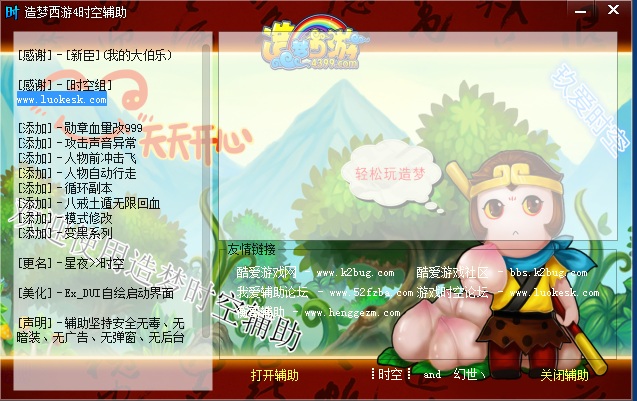 造夢(mèng)西游4時(shí)空輔助 v1.1 綠色版 0