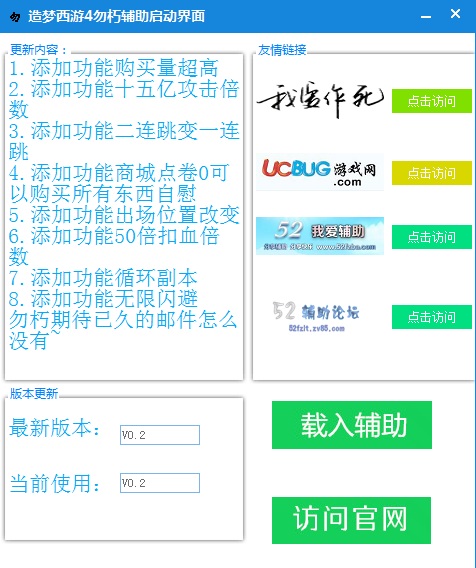 造夢西游4勿朽輔助 v0.2 最新版 0