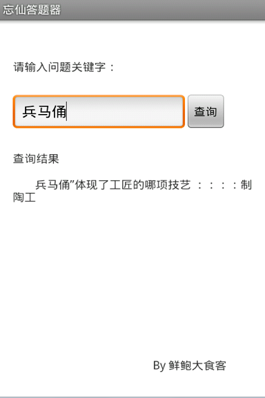 忘仙答題器手機(jī)版 v1.0 安卓版 0