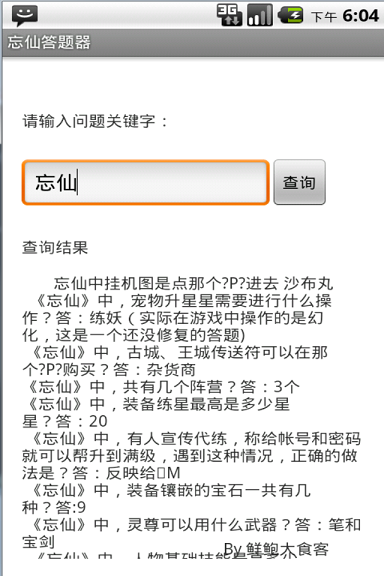忘仙答題器手機(jī)版 v1.0 安卓版 1