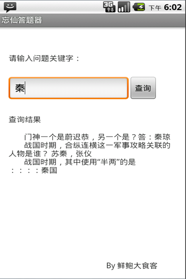 忘仙答題器手機(jī)版 v1.0 安卓版 2