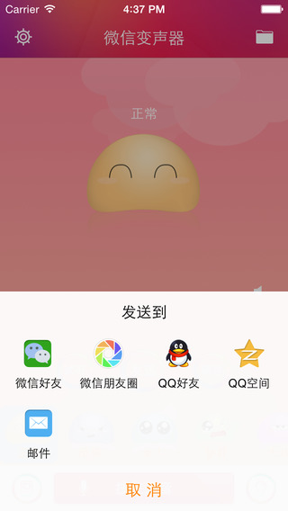 微信變聲器iPhone版 v3.0.0  蘋果手機(jī)版 0