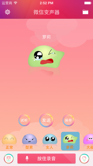 微信變聲器iPhone版 v3.0.0  蘋果手機(jī)版 1