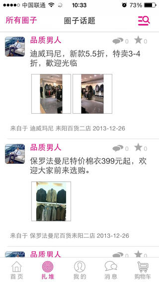 步步高百貨iphone版 v3.0.7 蘋果手機版 3