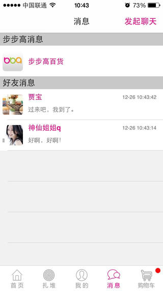 步步高百貨iphone版 v3.0.7 蘋果手機版 1