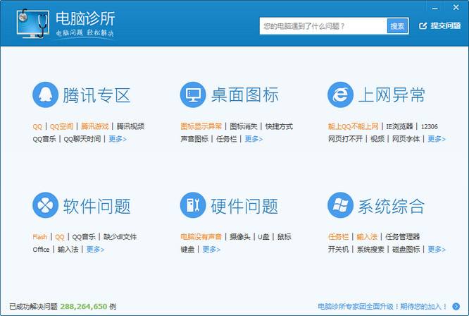 QQ電腦管家(QQguanjia) V8.0(9215) 官方正式版 0