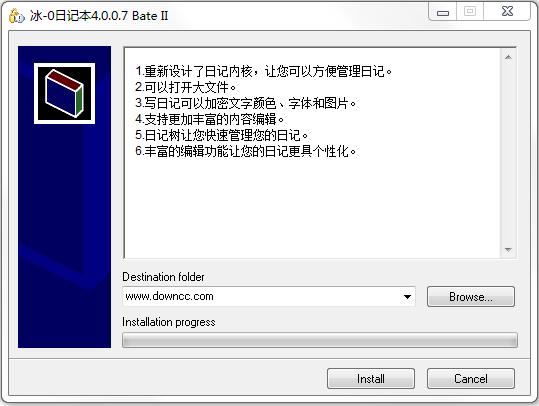 冰-0日記本 v4.0.0.7 Bate II 官方版 0