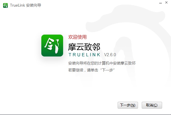 摩云致鄰(TrueLink桌面視頻會(huì)議軟件) v2.6.0 官方版 0