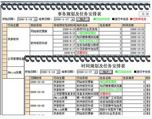 稻草人時間管理軟件 v4.8.2 官方版 0