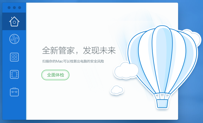 騰訊電腦管家mac版 v2.4.0 官方正式版 2