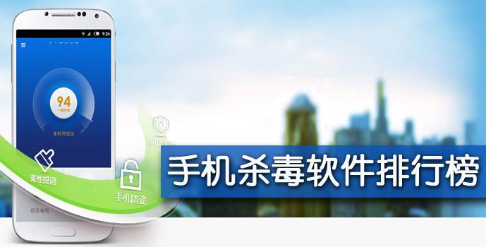 手機(jī)殺毒軟件