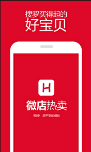 微店熱賣手機版 v4.1.0 安卓版 0
