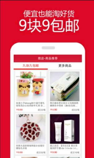 微店熱賣手機版 v4.1.0 安卓版 2