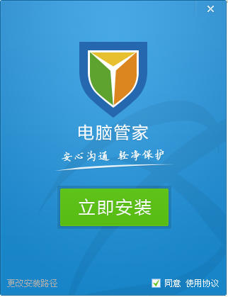 騰訊QQ電腦管家(QQpcmgr) V15.3 官方安裝版 0