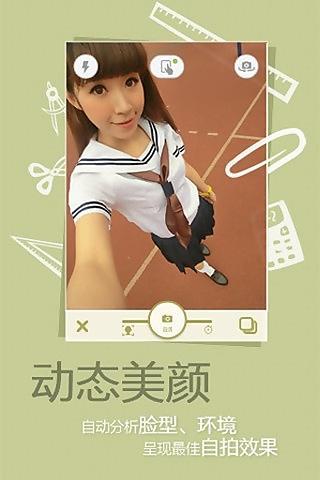 魅力自拍 v2.2.0 安卓版 2