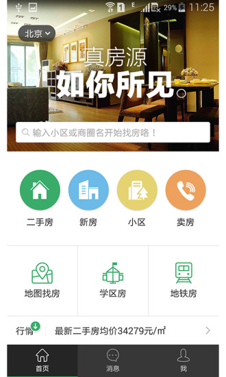 掌上鏈家ipad版 v7.2.2 蘋果ios版 0