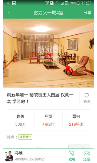 掌上鏈家ipad版 v7.2.2 蘋果ios版 2