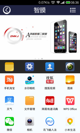 智膜 v5.1.6 安卓版 2